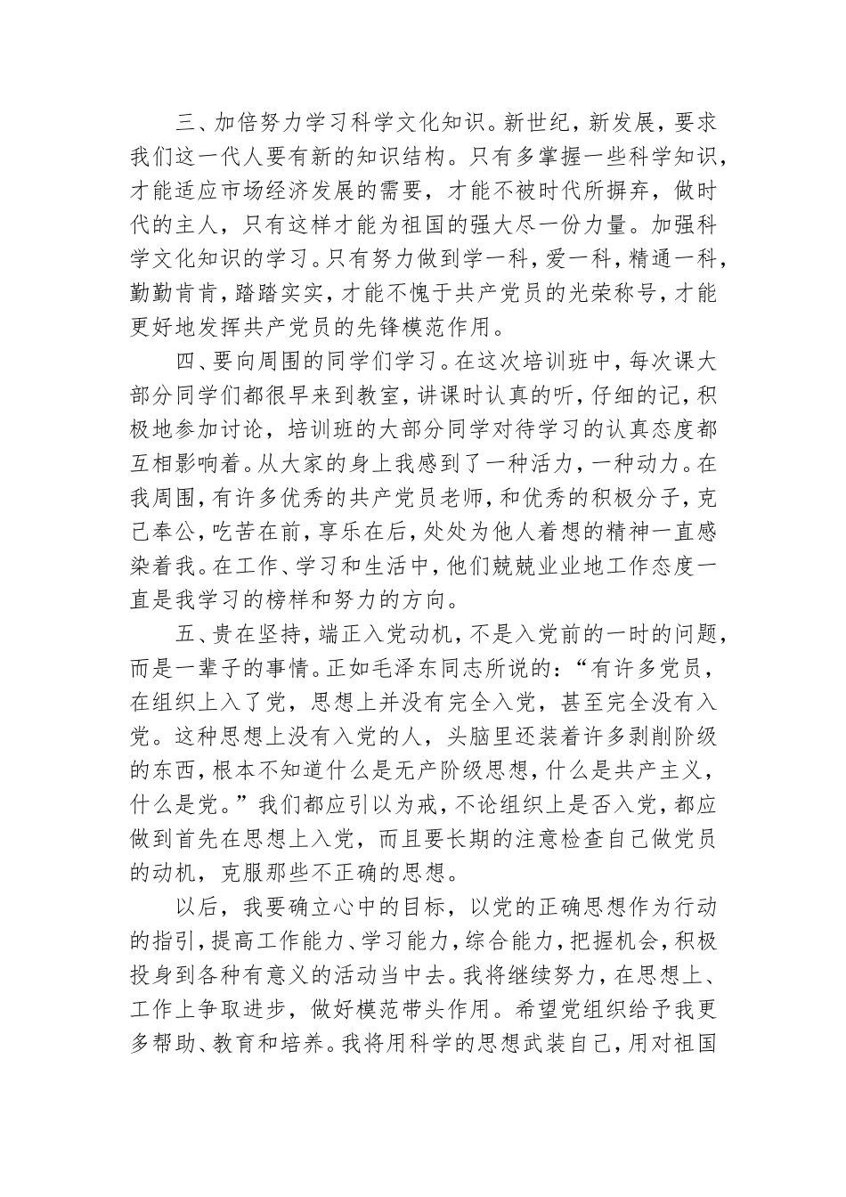 党课培训心得体会1500字范文精选5篇.doc_第3页