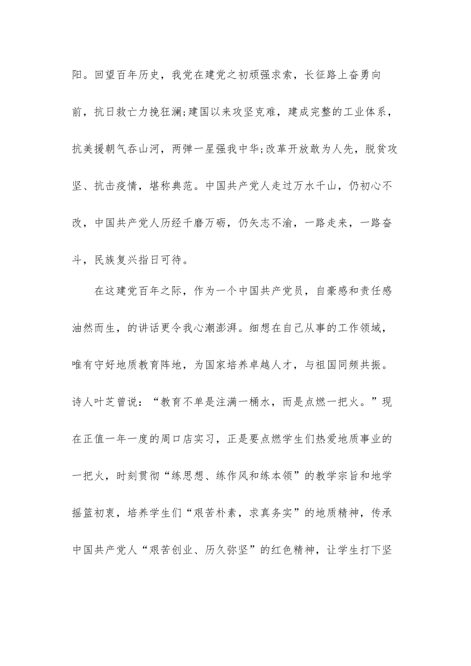 2021年建党百年直播心得体会5篇感想.docx_第3页