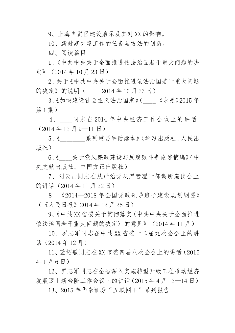 开发党工委专题学习计划3篇.doc_第2页
