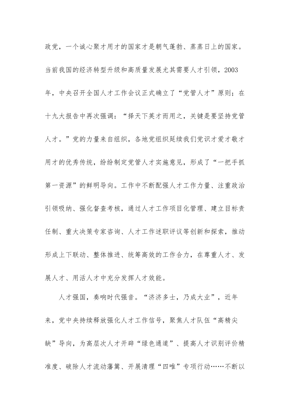 品悟百年大党的“人才之道”党课讲稿发言材料.docx_第3页