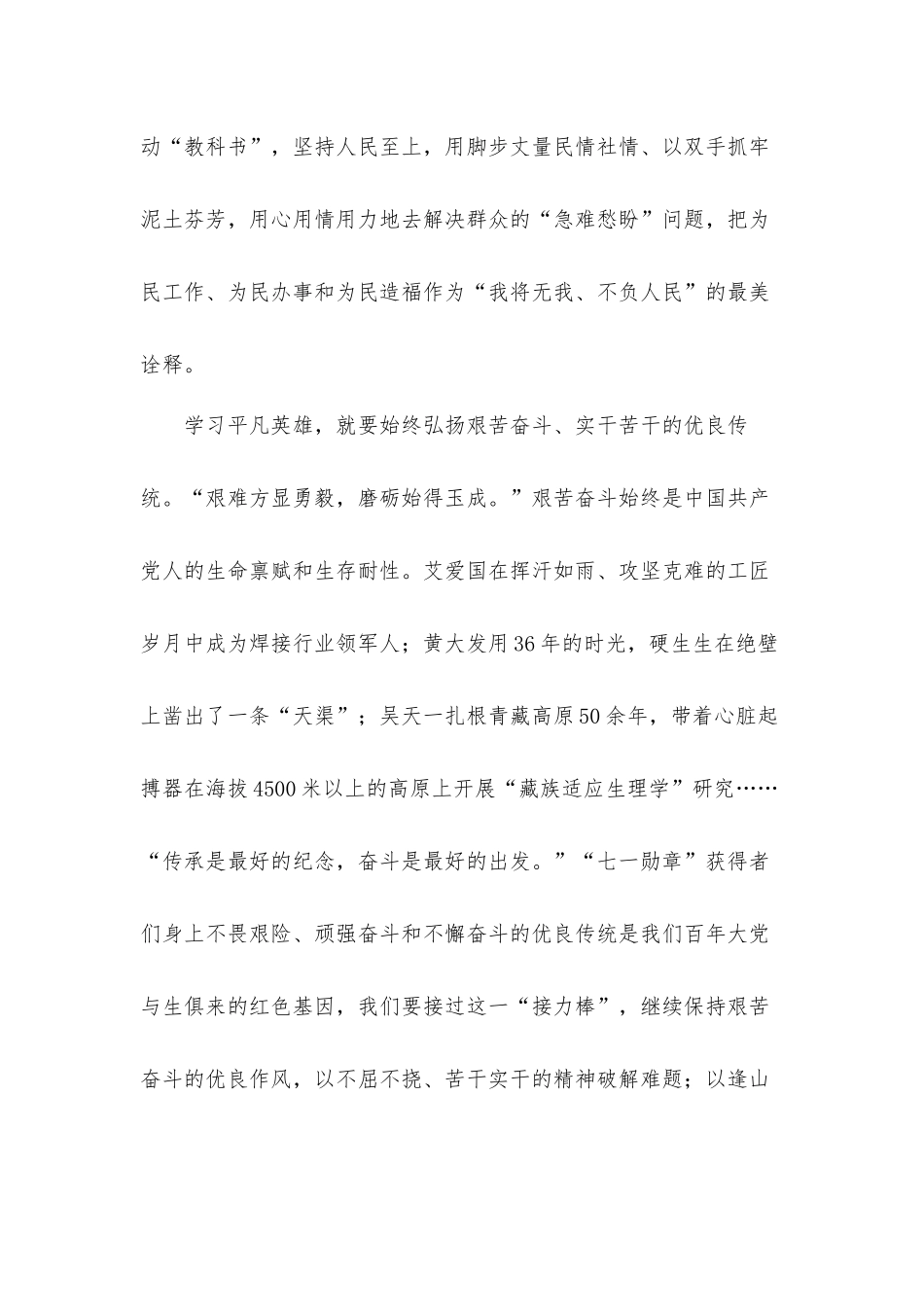 学习“七一勋章”获得者王书茂事迹心得体会2篇.docx_第3页