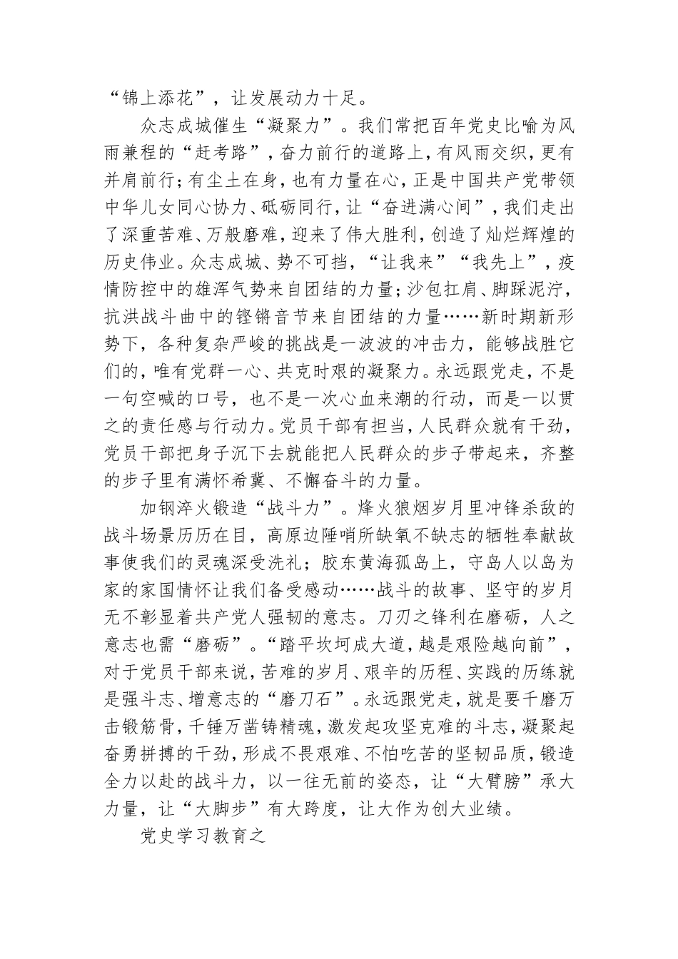 读《以史为镜、以史明志知史爱党、知史爱国》学习心得【5篇】.doc_第2页