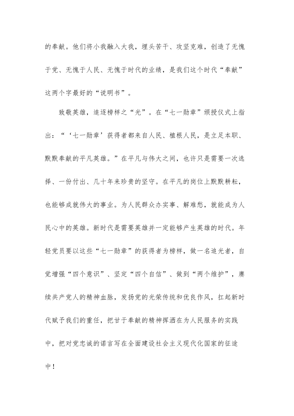 学习“七一勋章”获得者魏德友事迹心得体会3篇.docx_第3页