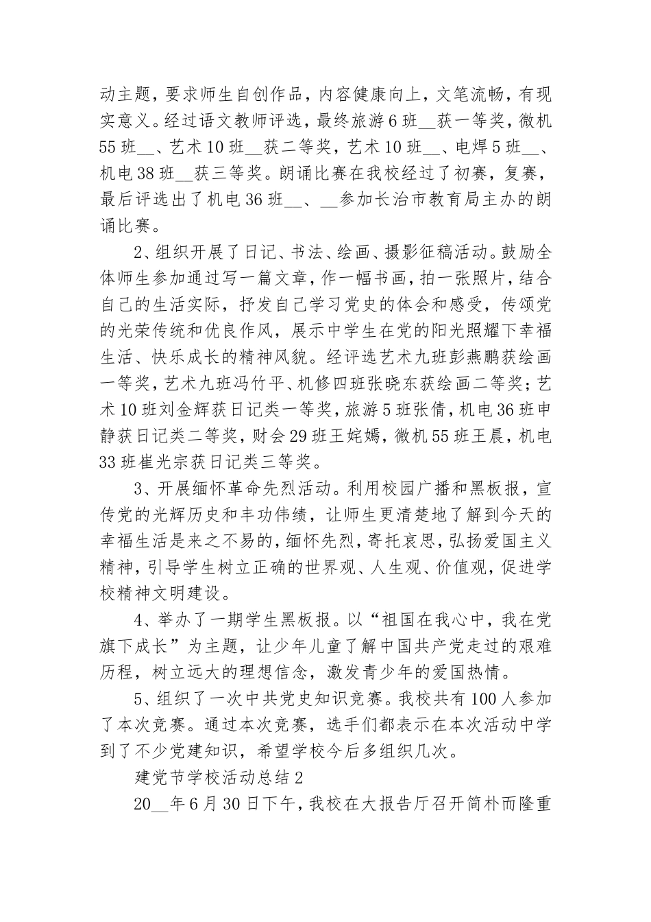 大学生庆祝七一建党节主题活动总结范文六篇.doc_第2页