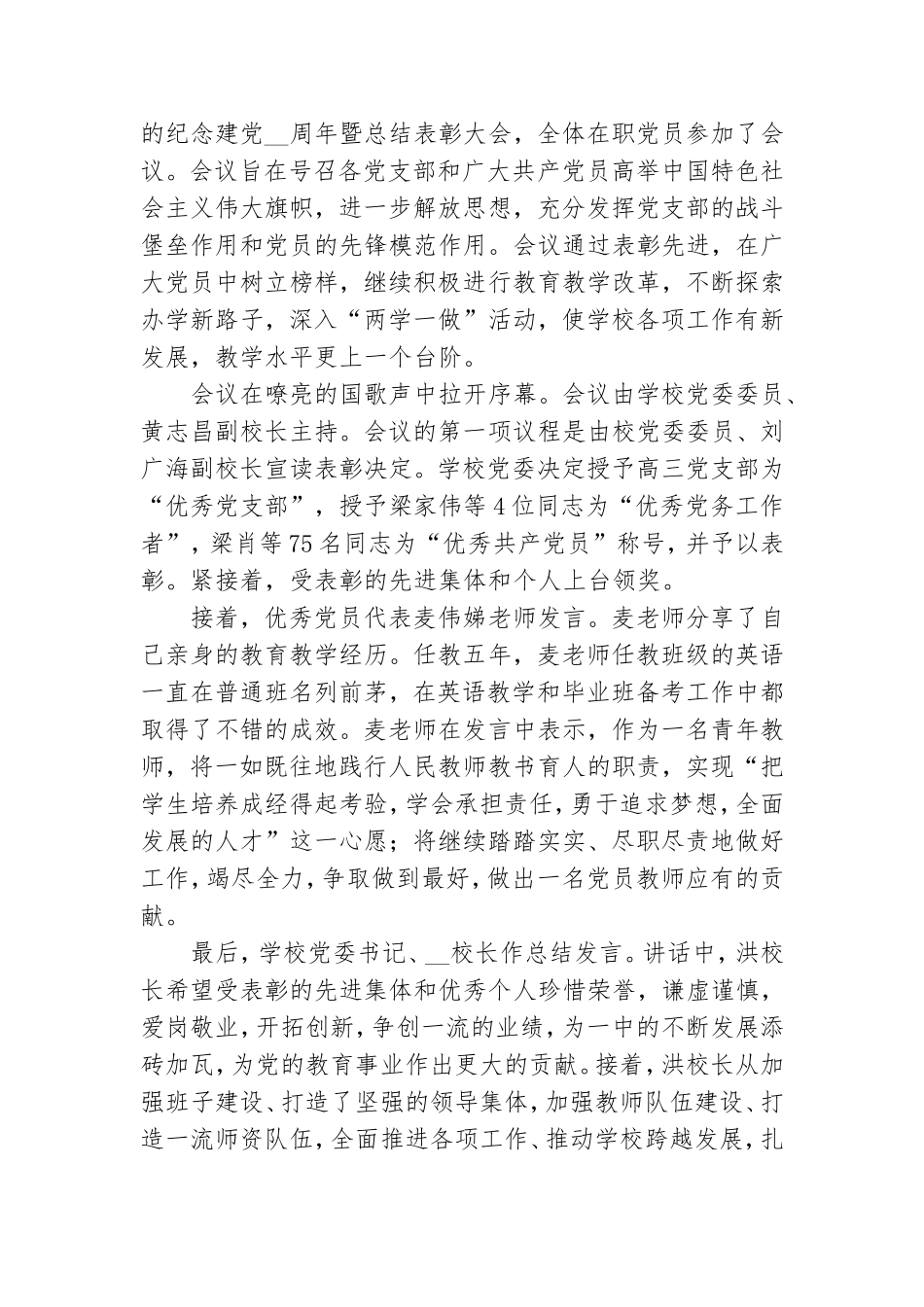 大学生庆祝七一建党节主题活动总结范文六篇.doc_第3页