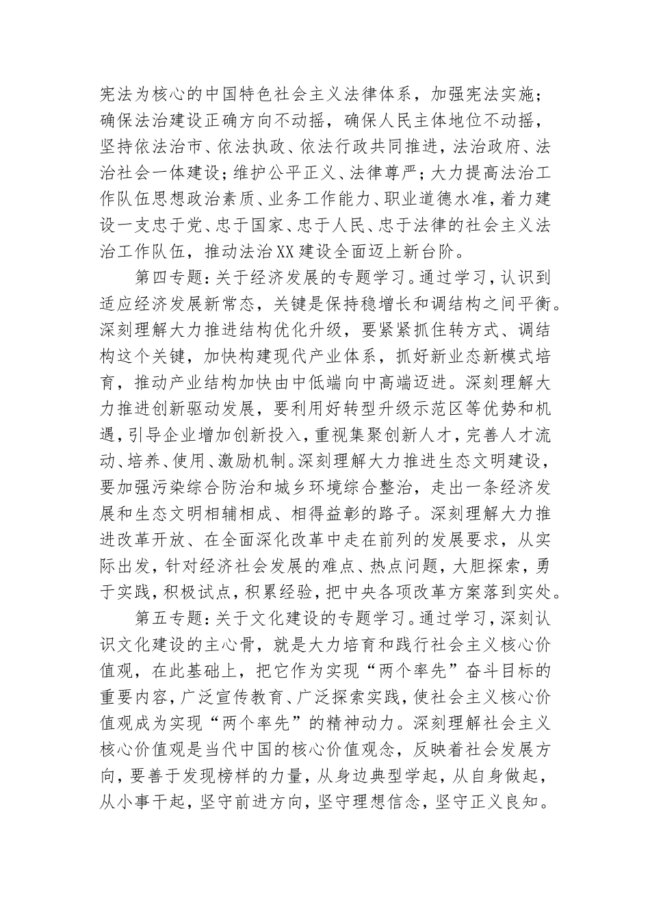 经信党工委专题学习计划3篇.doc_第3页