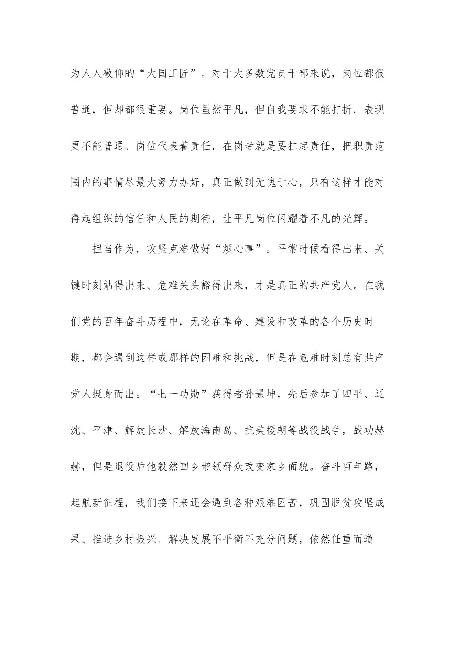 学习“七一勋章”获得者孙景坤事迹心得体会2篇.docx_第2页