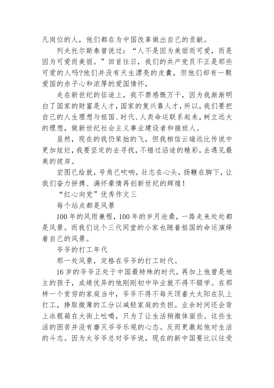 初中生“红心向党”优秀作文锦集四篇.doc_第3页