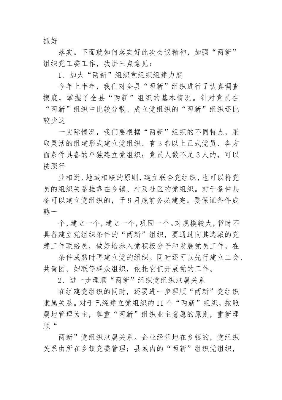 两新组织党工委成立大会主持词.doc_第2页