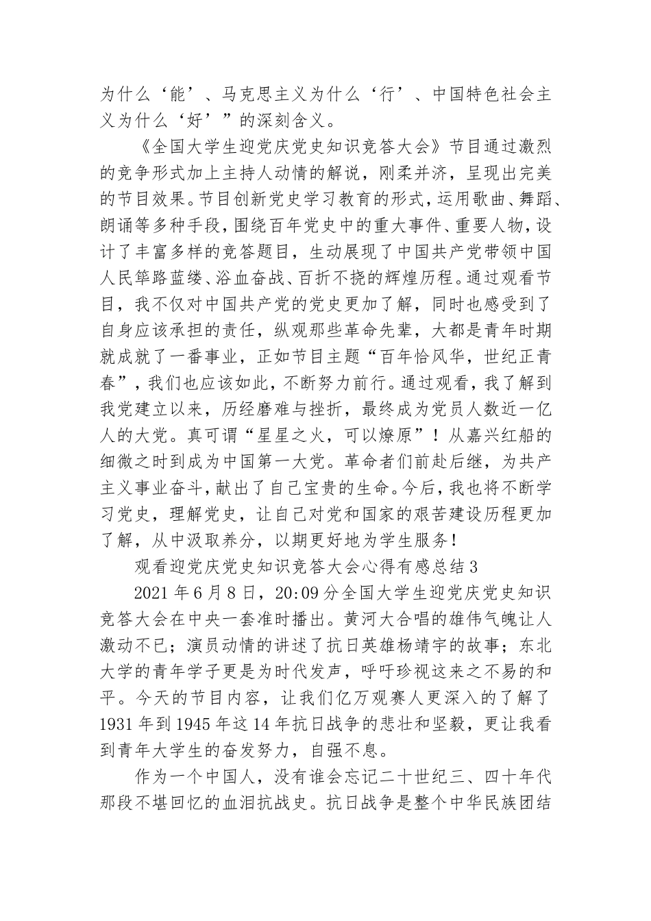 观看2021全国大学生迎党庆党史知识竞答大会心得有感总结范文四篇.doc_第3页