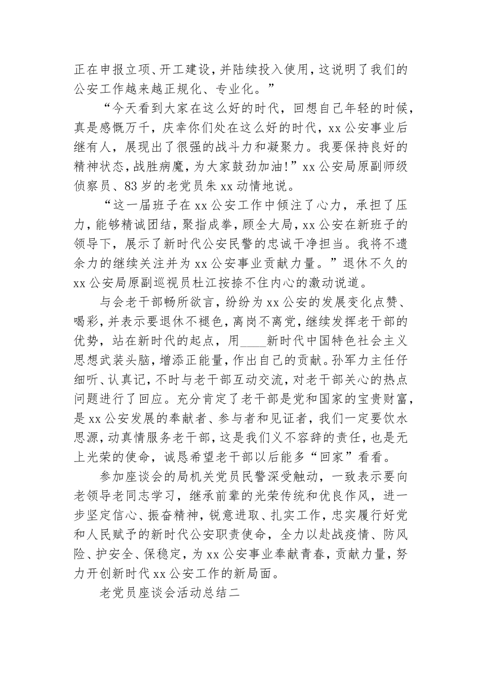 老党员座谈会活动总结.doc_第2页