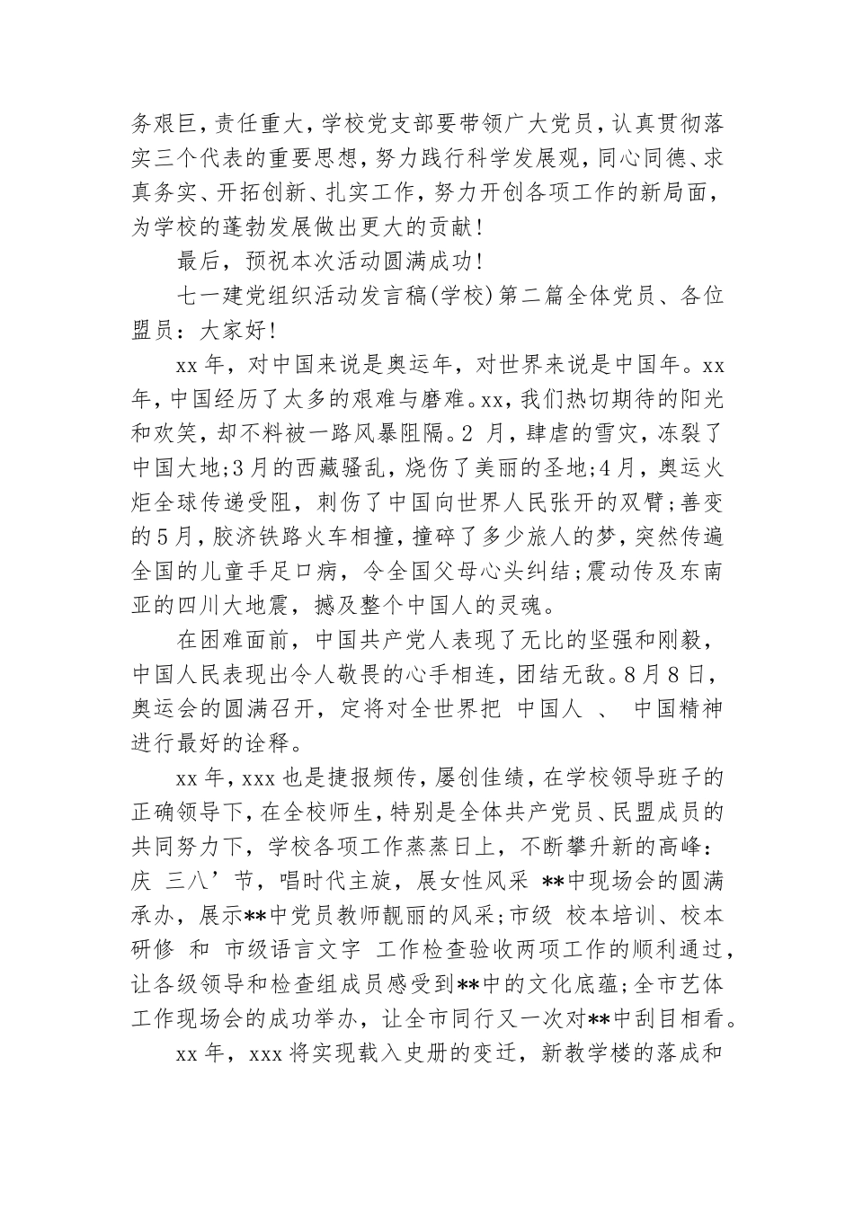七一建党组织活动发言稿(学校).doc_第2页