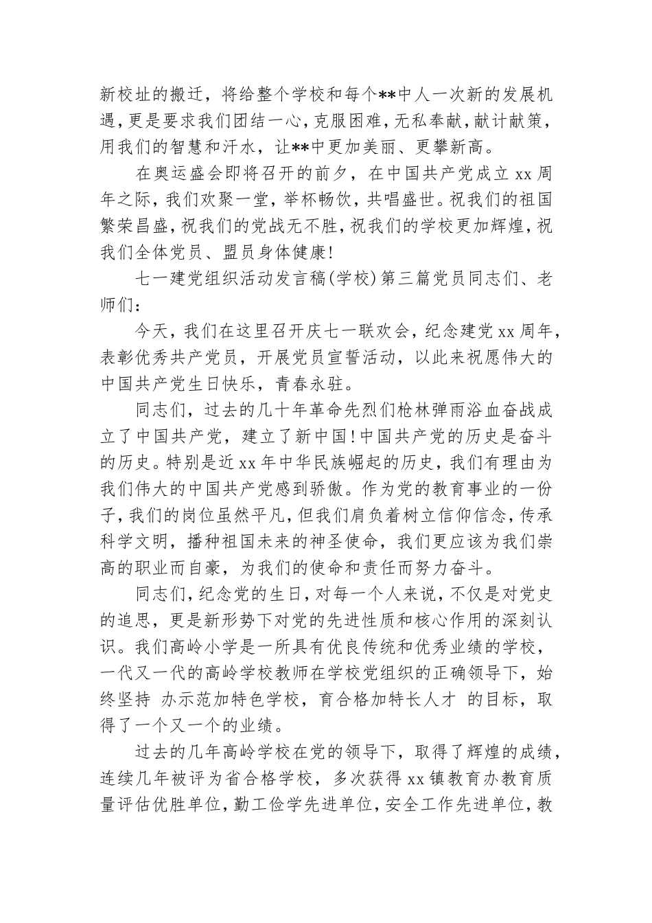七一建党组织活动发言稿(学校).doc_第3页