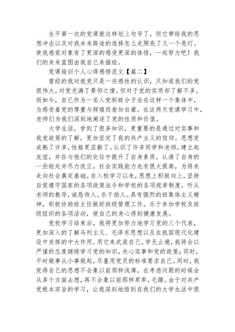 党课培训个人心得感悟范文.doc_第2页