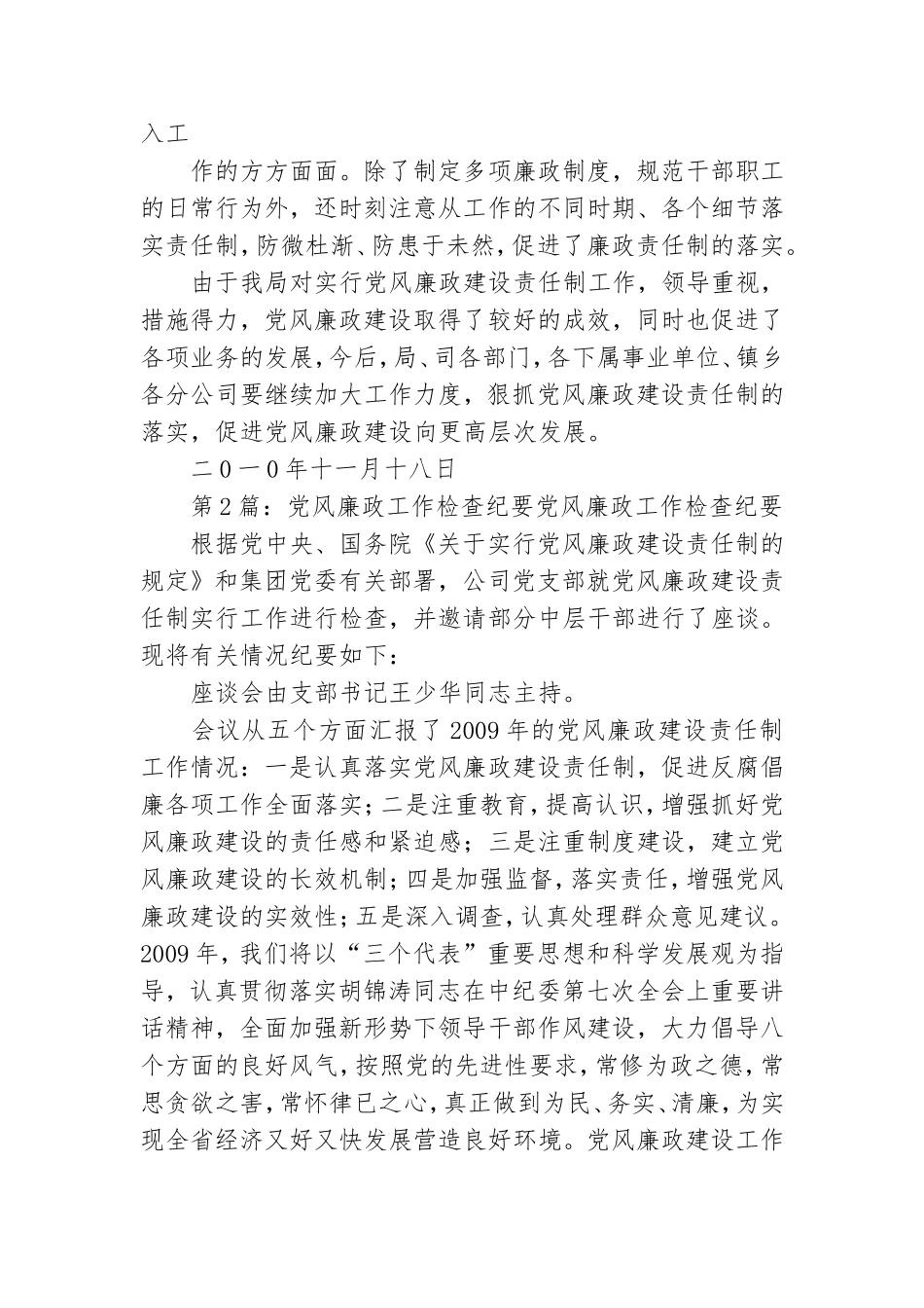 来我处检查党风廉政工作总结.doc_第2页