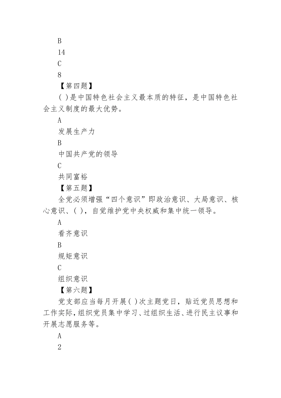 《中国共产党党员教育管理工作条例》测试题.doc_第2页