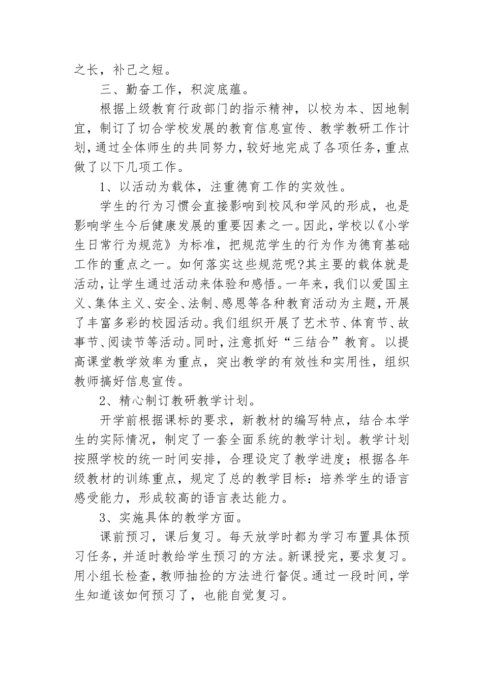 党员教师个人年度述德述职述廉报告五篇2021.doc_第2页