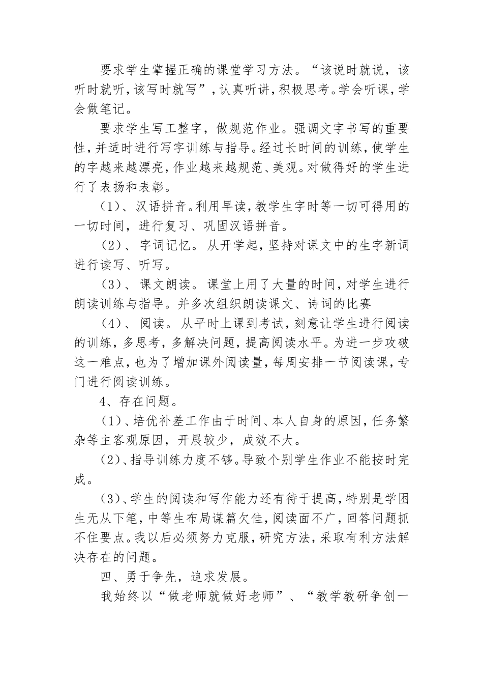 党员教师个人年度述德述职述廉报告五篇2021.doc_第3页