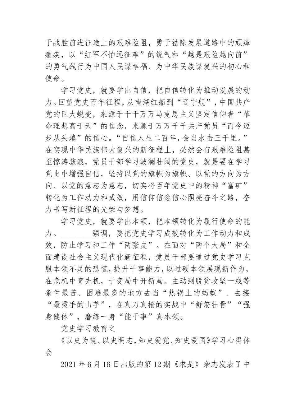 学习《以史为镜、以史明志知史爱党、知史爱国》读后有感【5篇】.doc_第2页