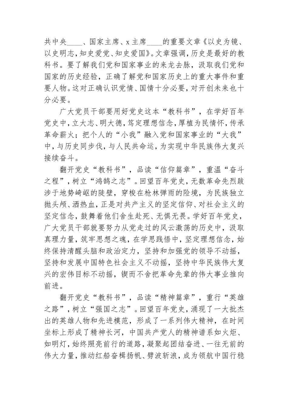 学习《以史为镜、以史明志知史爱党、知史爱国》读后有感【5篇】.doc_第3页