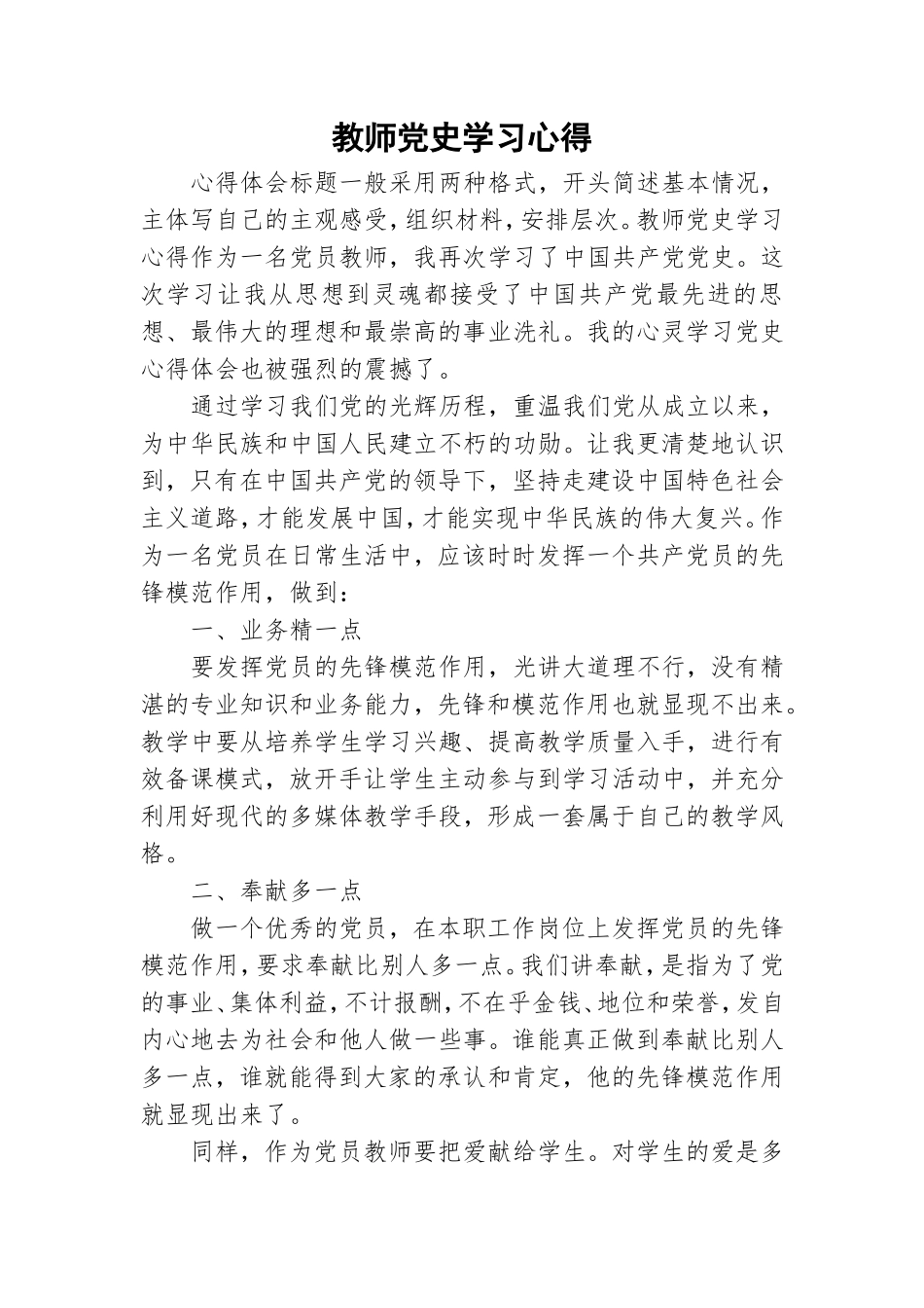 教师党史学习心得.doc_第1页