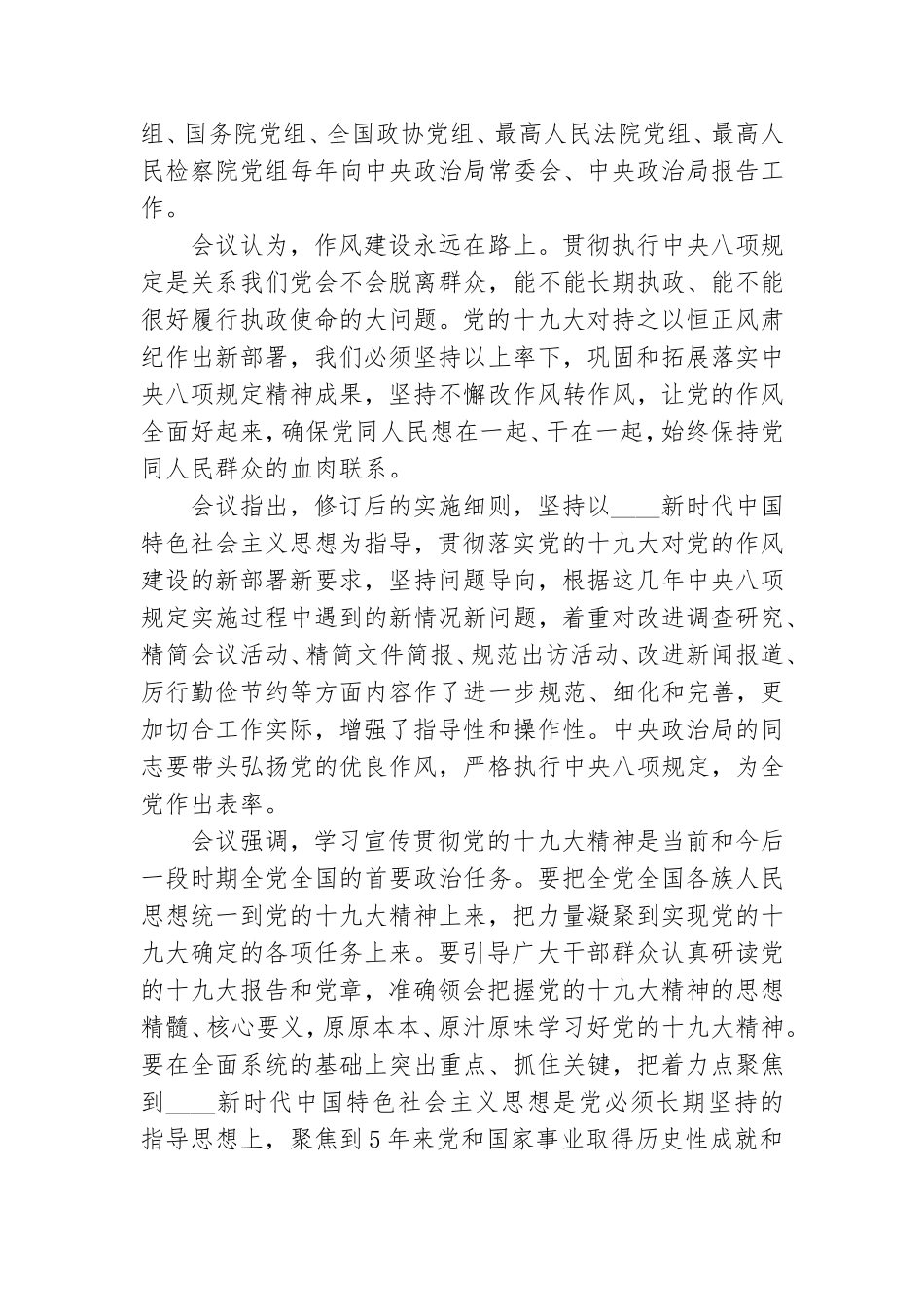 教师党史学习心得.doc_第3页