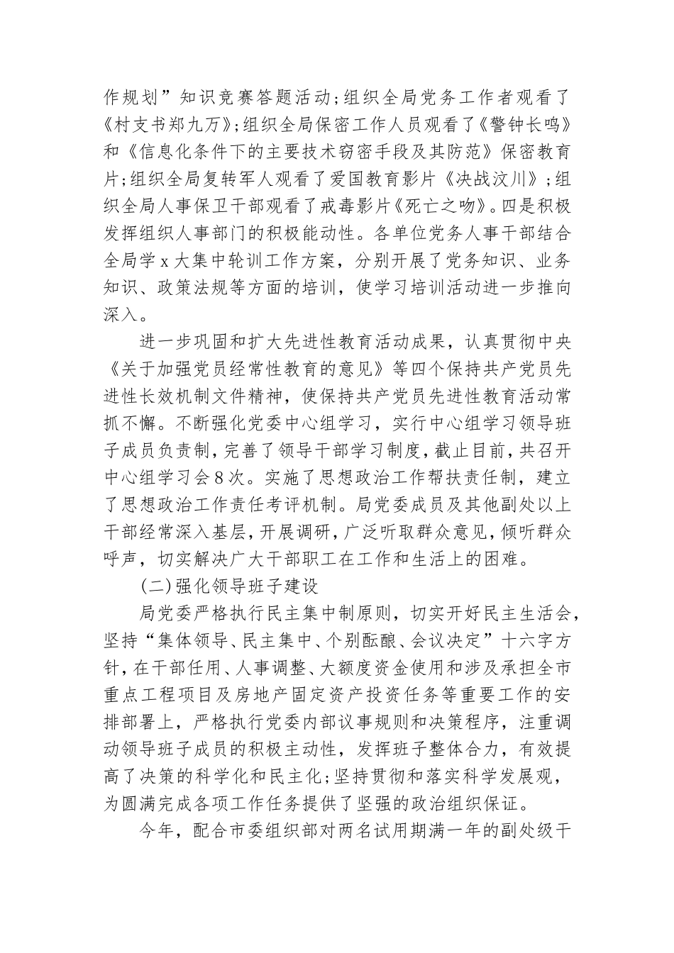 “一把手”党建工作述职报告.doc_第2页