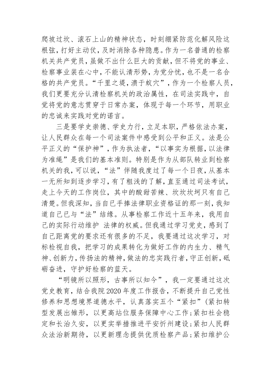 基层党员干部党史教育心得体会 党史学习心得体会范文.doc_第2页