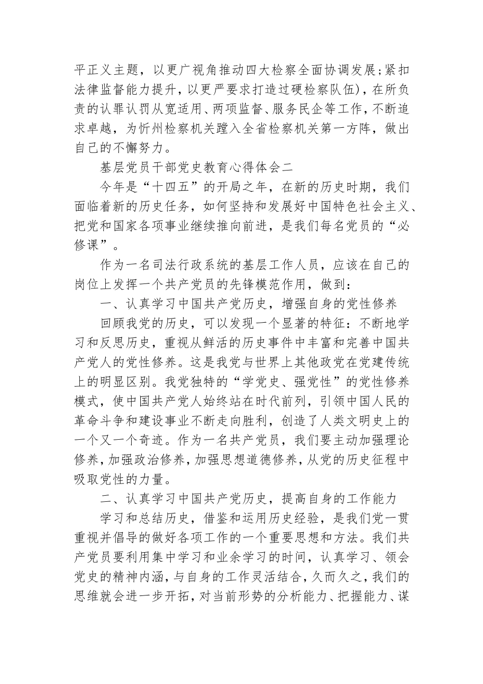 基层党员干部党史教育心得体会 党史学习心得体会范文.doc_第3页