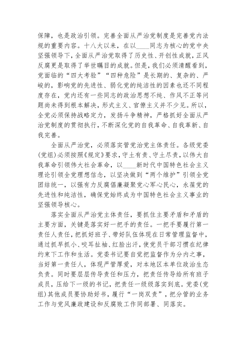 学习《党委(党组)落实全面从严治党主体责任规定》心得体会感受.doc_第2页