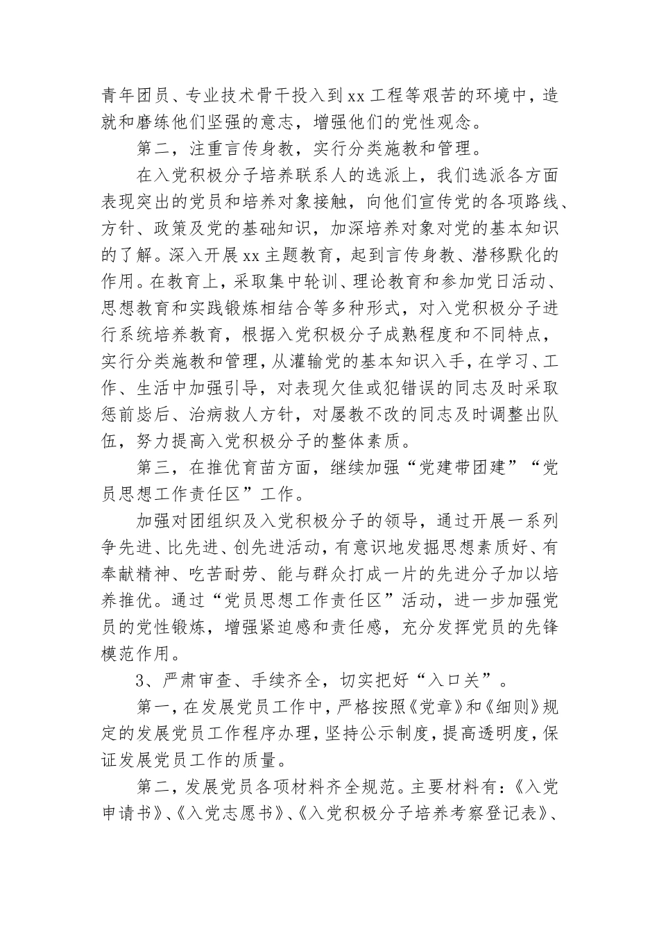 2021年发展党员工作总结大全.doc_第2页