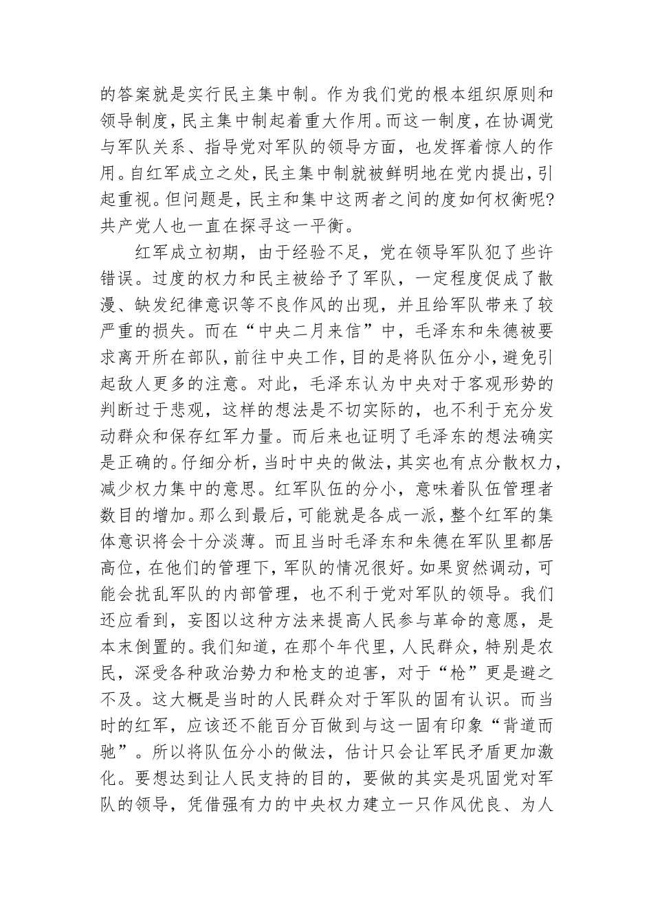 党史专题讲座心得体会观后感三篇.doc_第2页