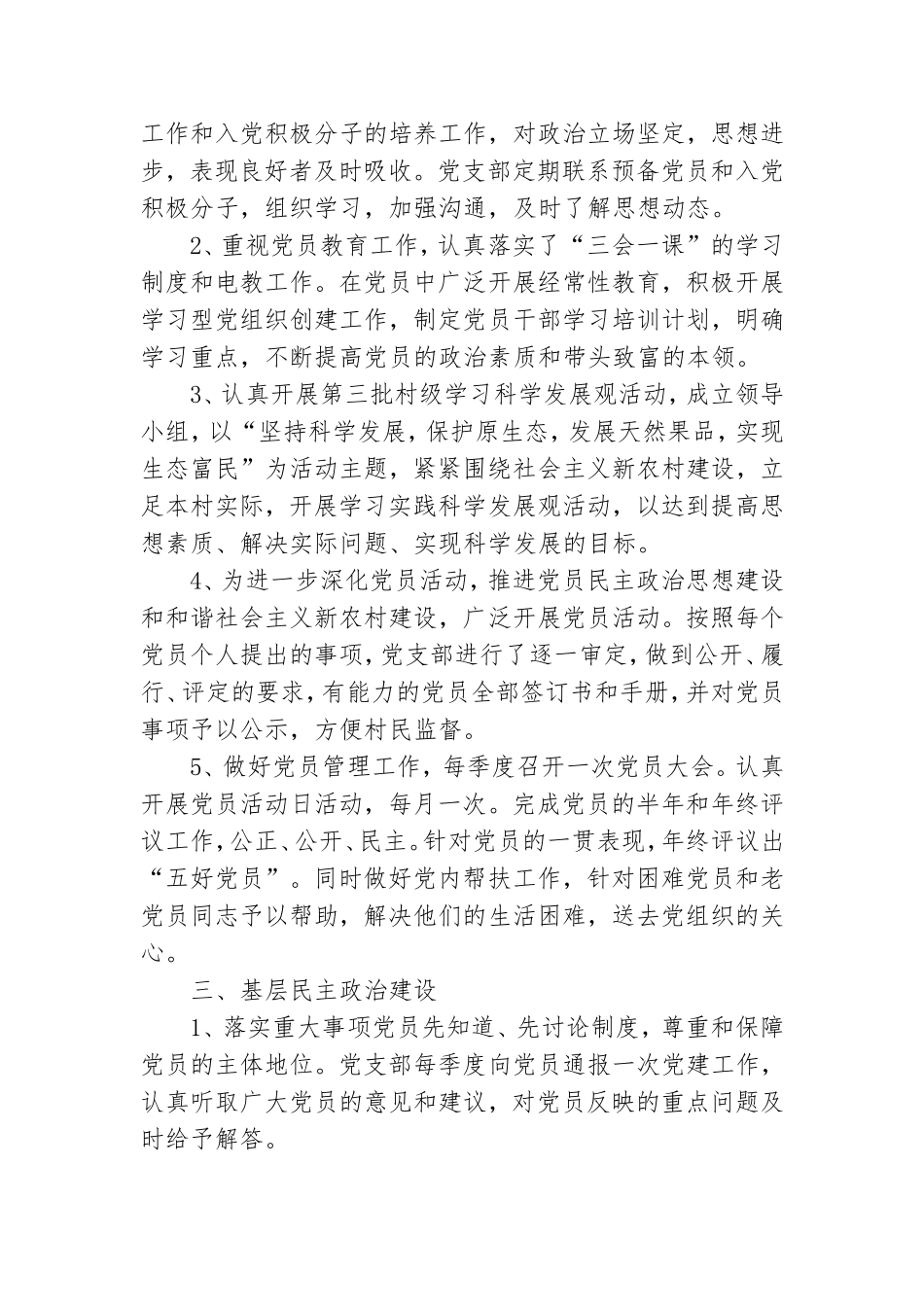 农村基层党支部工作计划范文.doc_第2页