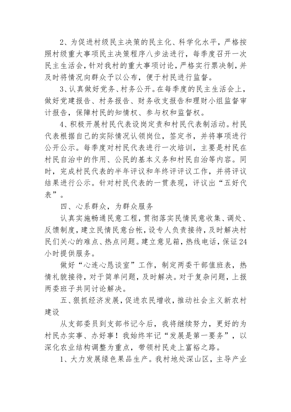 农村基层党支部工作计划范文.doc_第3页