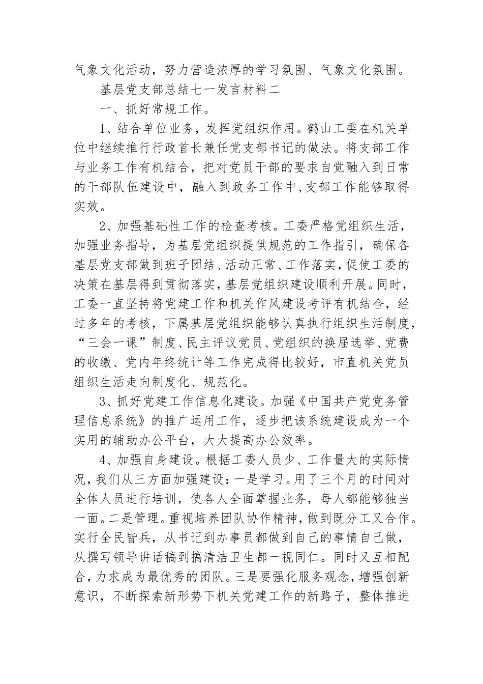 基层党支部总结七一发言材料.doc_第3页