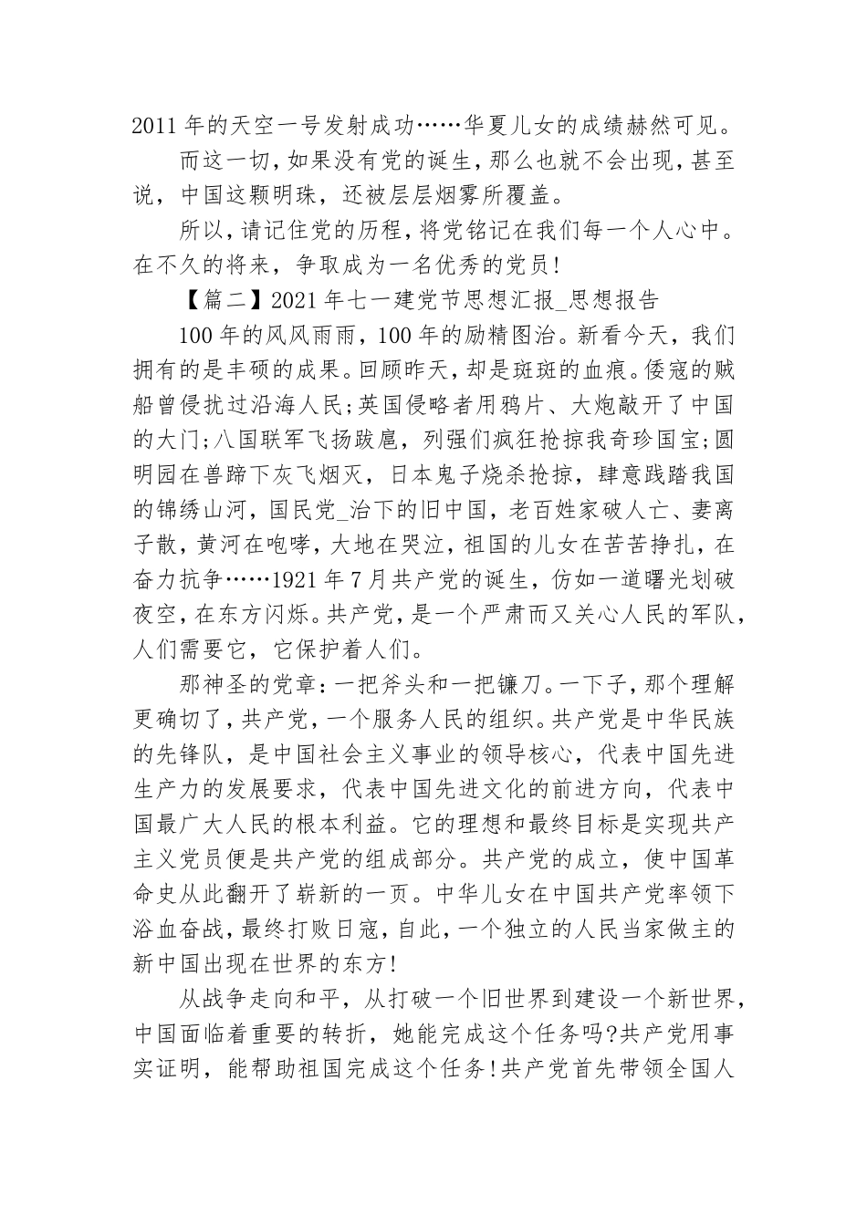 2021年七一建党节思想汇报_思想报告.doc_第2页