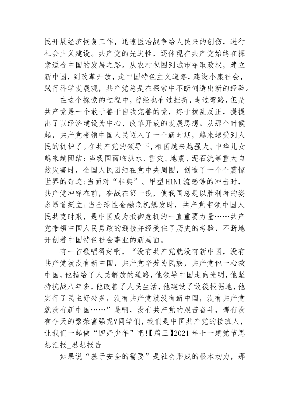 2021年七一建党节思想汇报_思想报告.doc_第3页