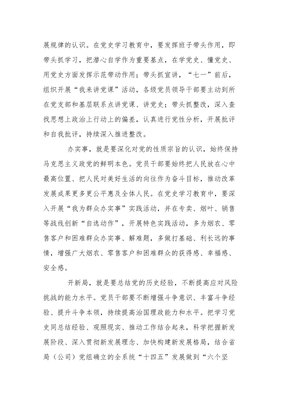 2021党史学习教育研讨发言材料（二）.docx_第2页