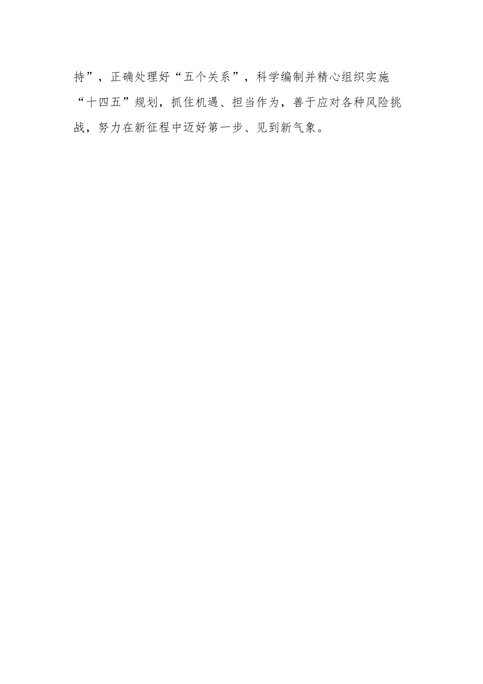 2021党史学习教育研讨发言材料（二）.docx_第3页
