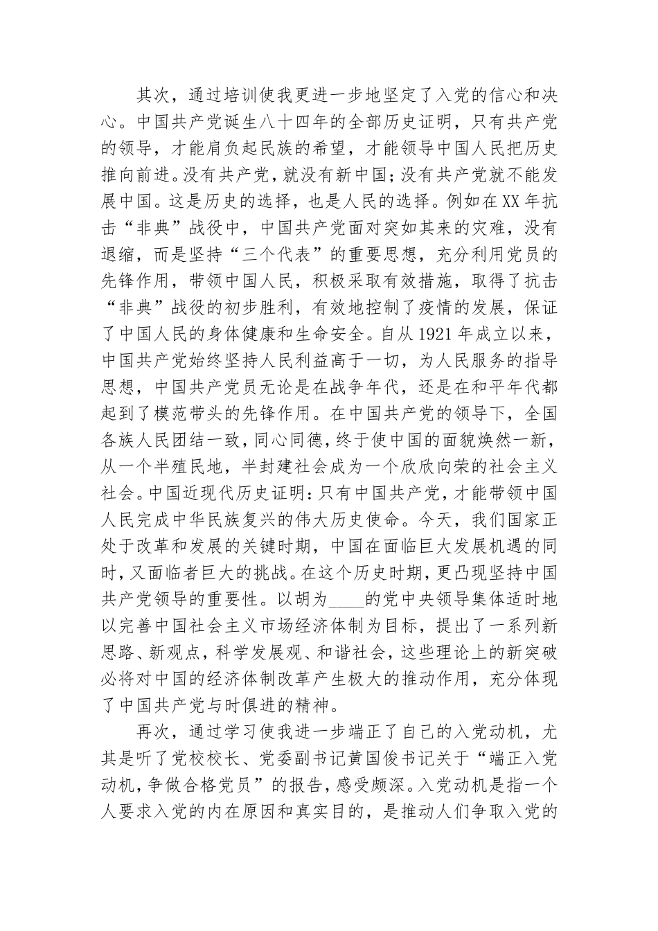 党课培训学习心得.doc_第2页