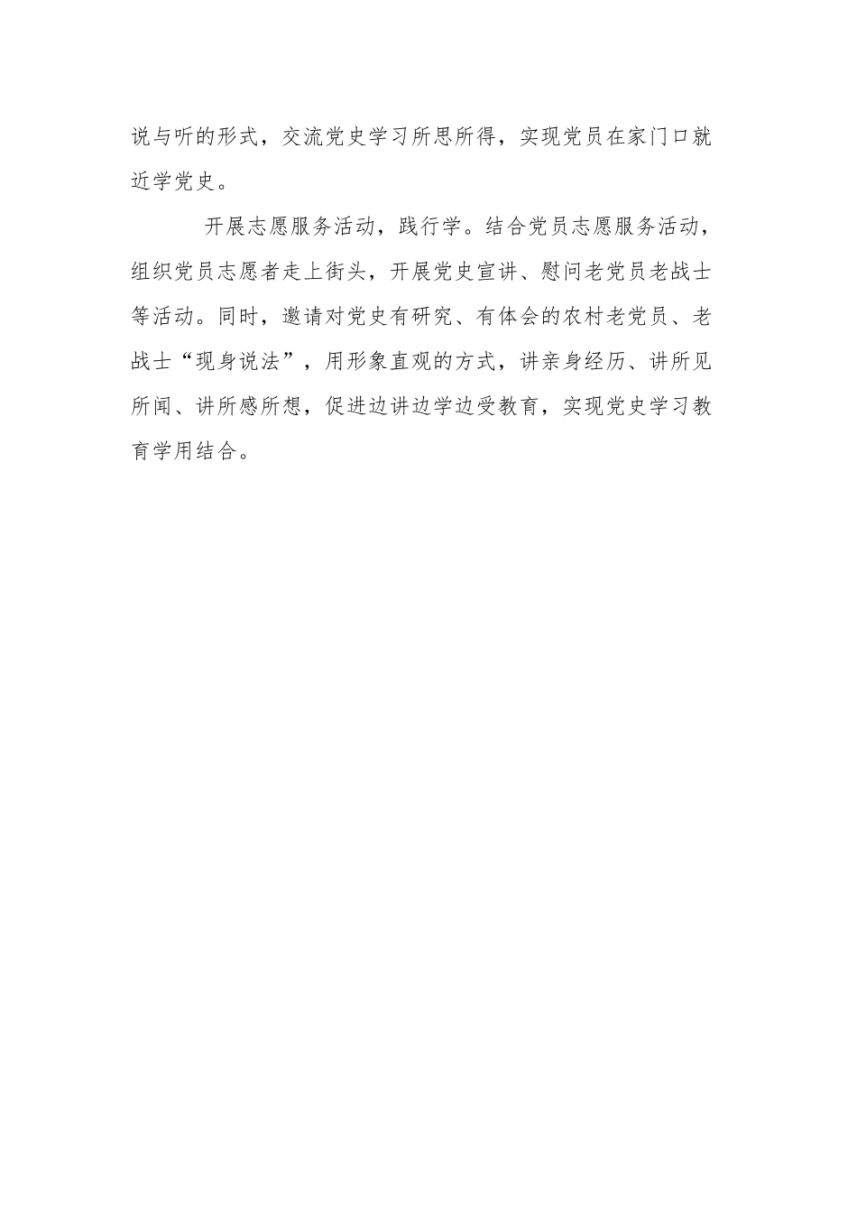 2021年乡镇党史学习教育阶段情况总结报告.docx_第2页