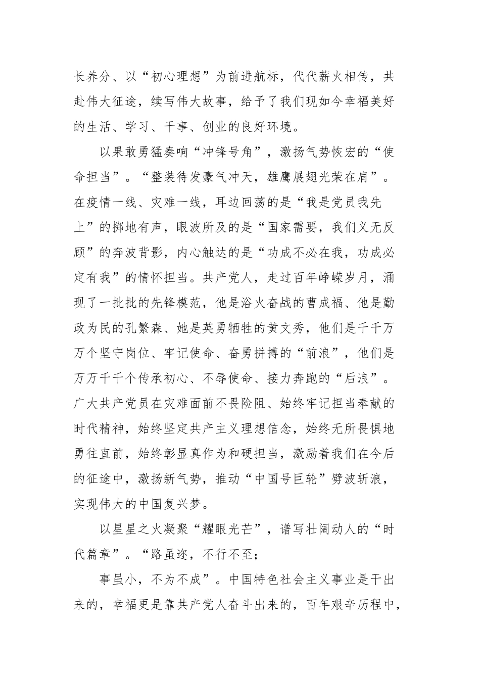 “百年党史”宣讲稿【三】.docx_第2页
