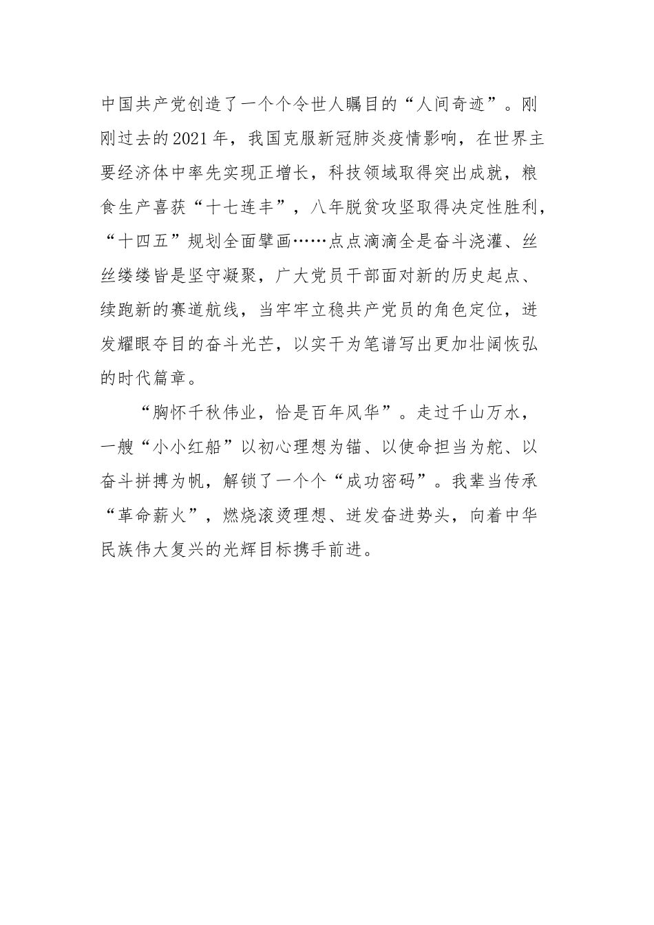 “百年党史”宣讲稿【三】.docx_第3页