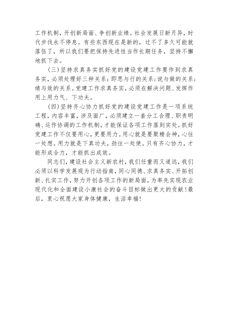 农村支部领导七一建党发言材料.doc_第3页
