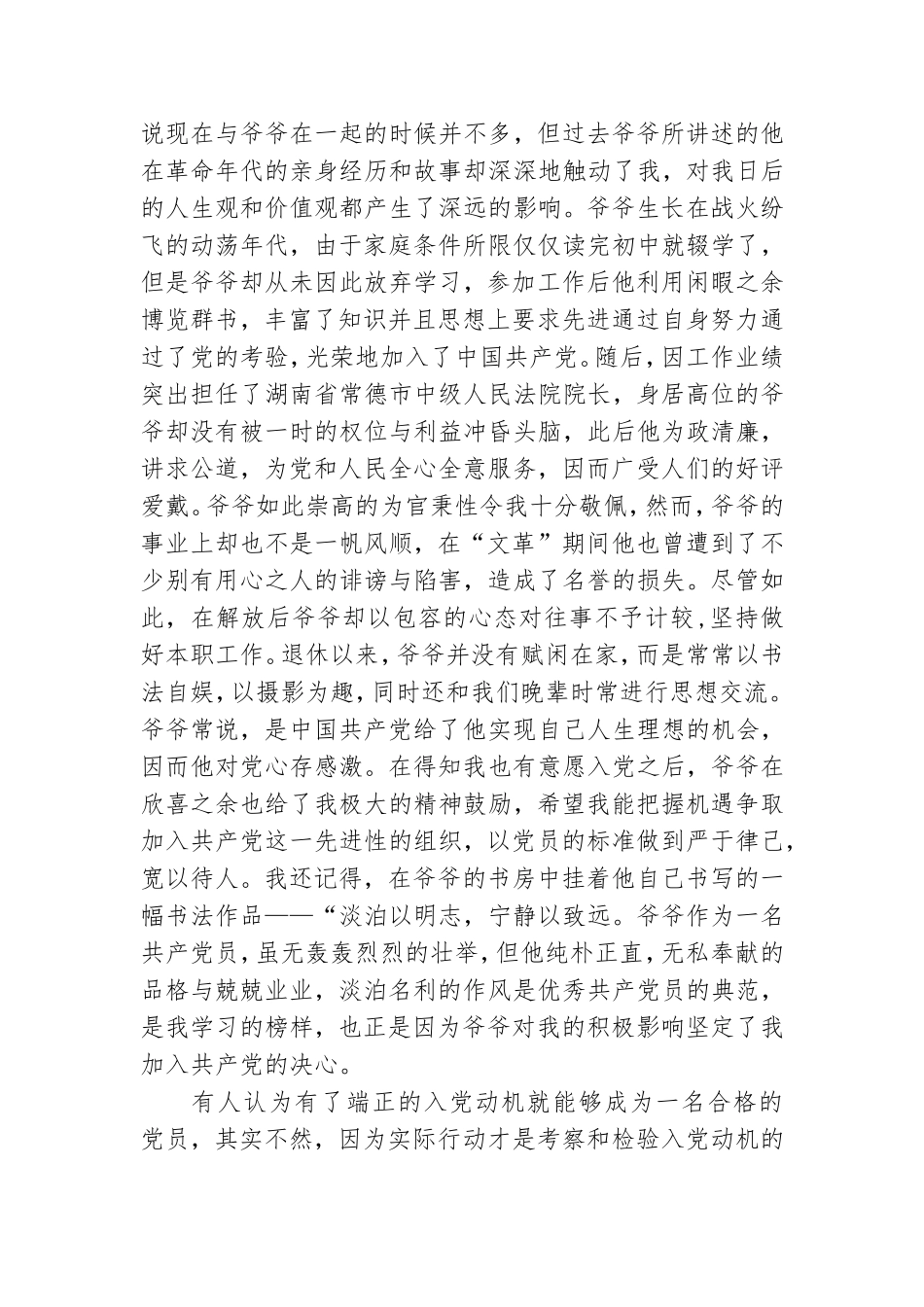 党课培训学习笔记.doc_第2页