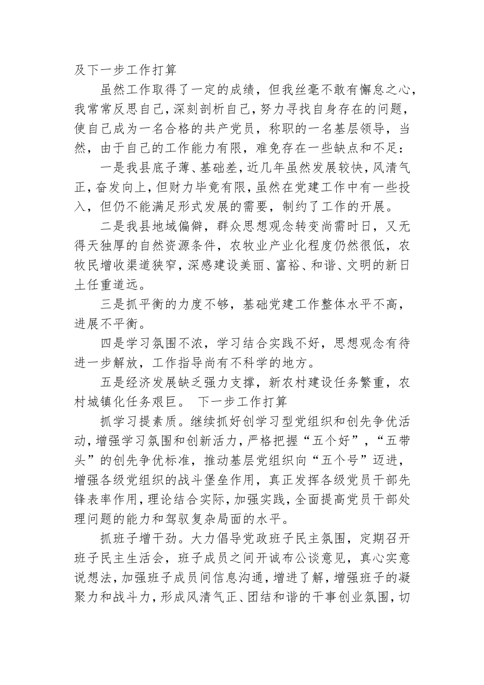 党建工作总结存在问题下步打算.doc_第3页