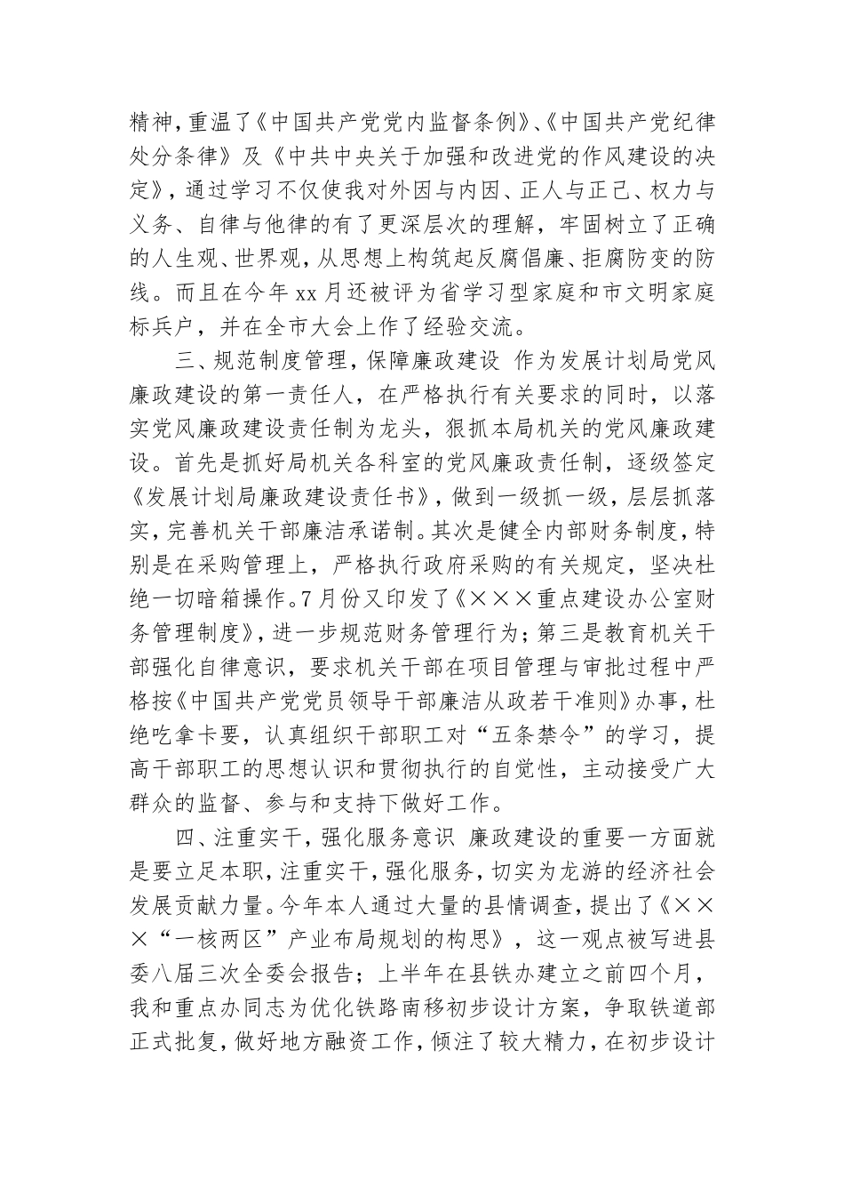 党员干部廉政个人述职报告范例.doc_第2页