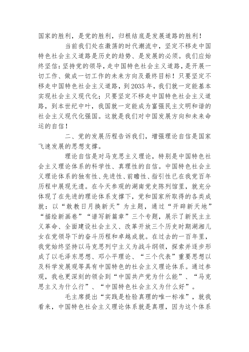 党史学习教育动员会上的讲话发言稿.doc_第2页