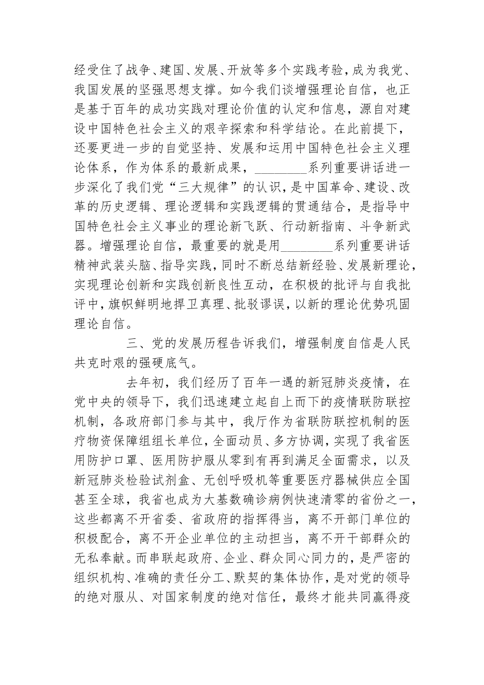 党史学习教育动员会上的讲话发言稿.doc_第3页