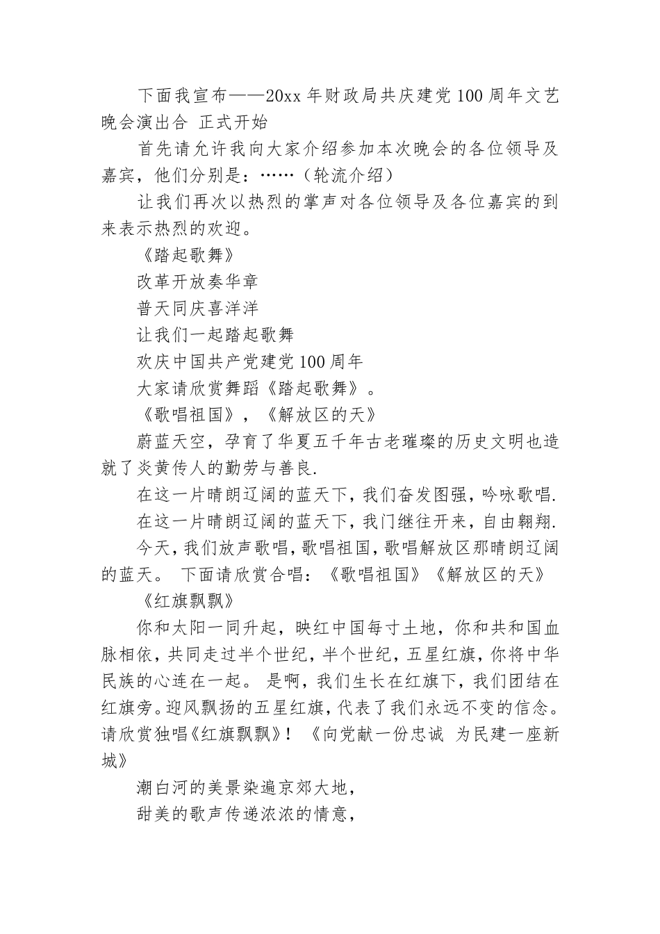七一建党节活动主持词演讲稿最新5篇2021.doc_第2页